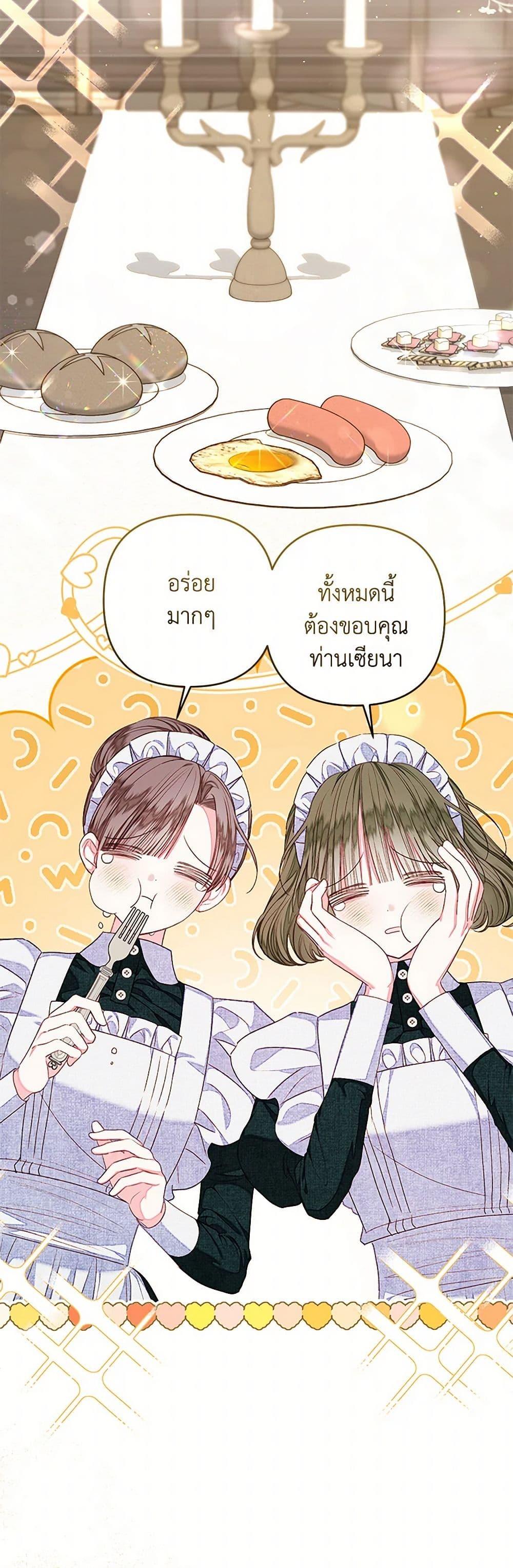 Being a Maid is Better than Being a Princess ตอนที่ 34 38