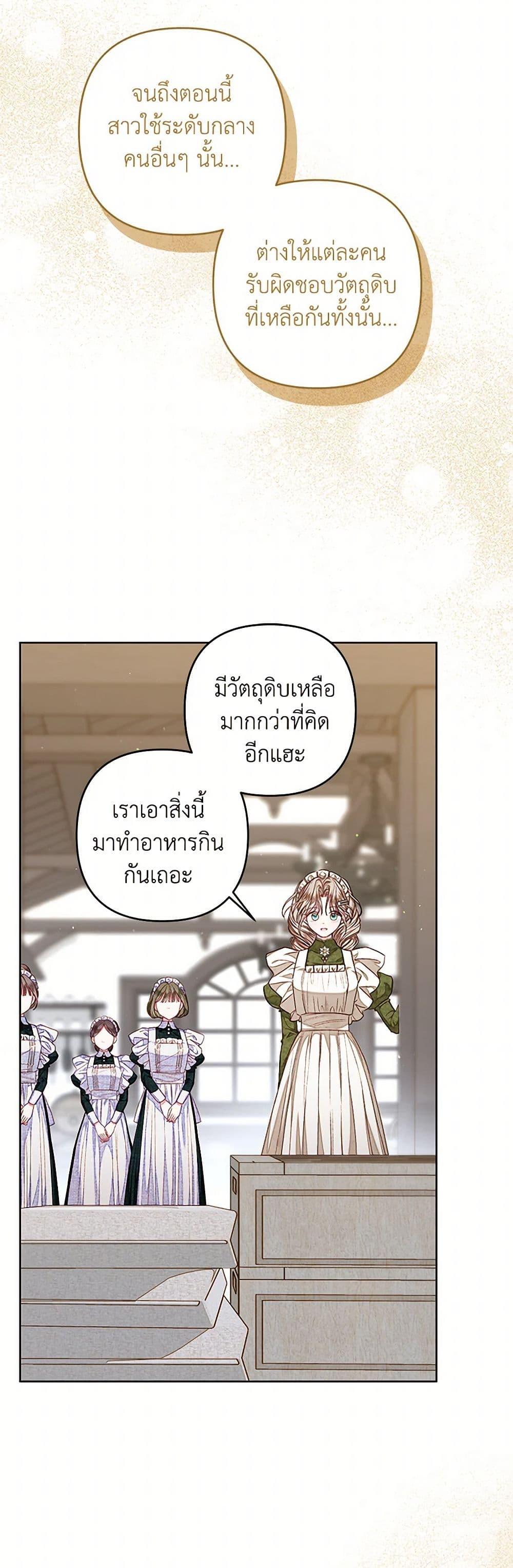 Being a Maid is Better than Being a Princess ตอนที่ 34 39