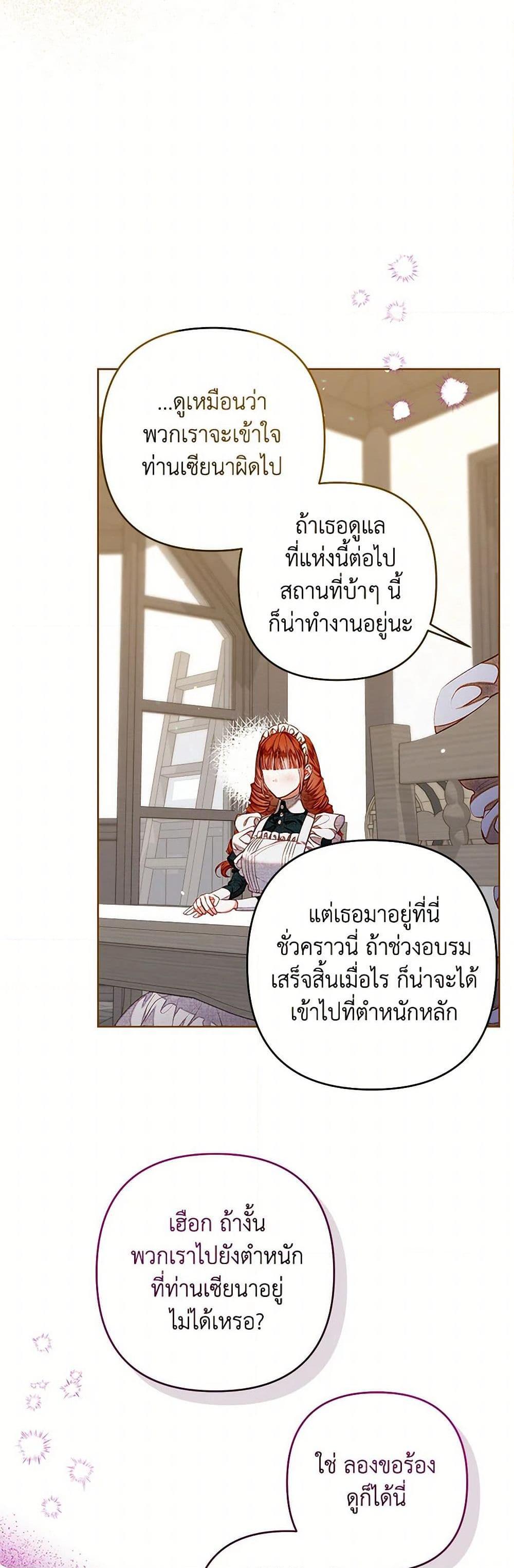 Being a Maid is Better than Being a Princess ตอนที่ 34 42