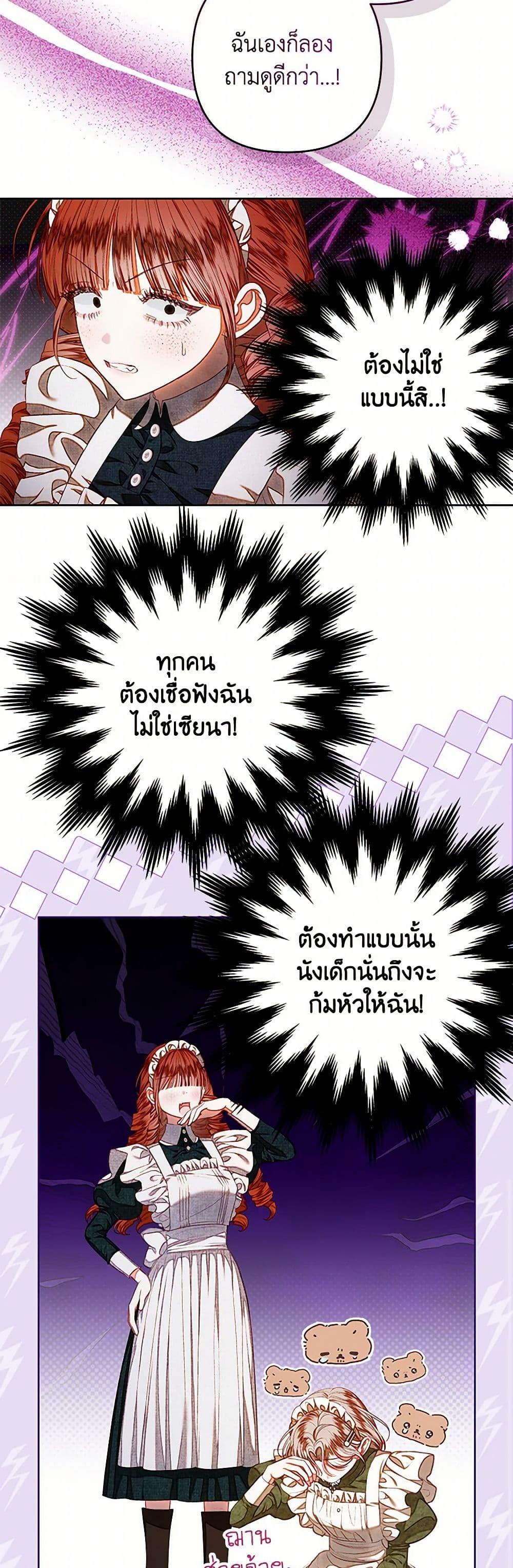 Being a Maid is Better than Being a Princess ตอนที่ 34 43