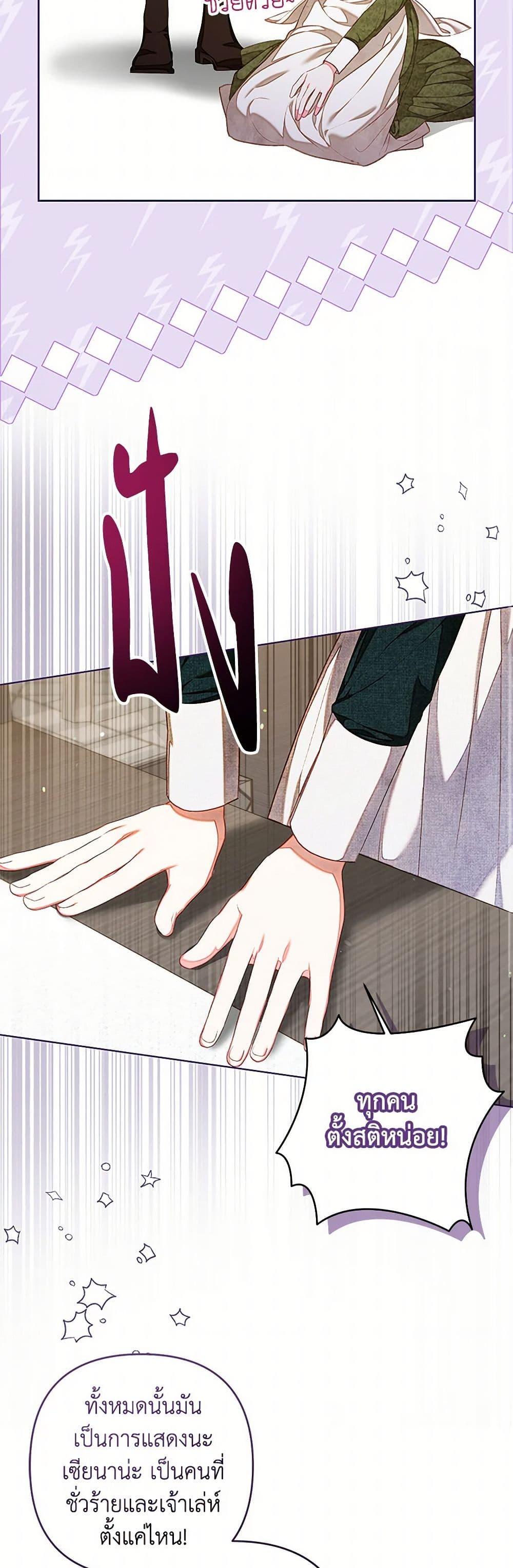 Being a Maid is Better than Being a Princess ตอนที่ 34 44