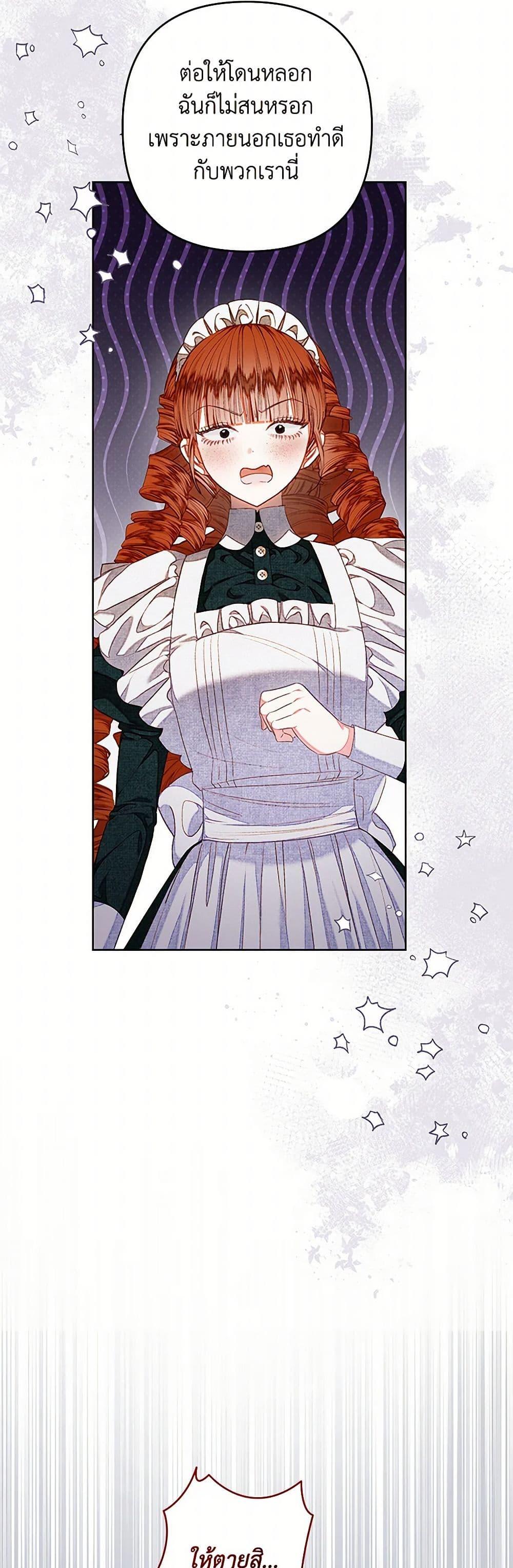 Being a Maid is Better than Being a Princess ตอนที่ 34 46