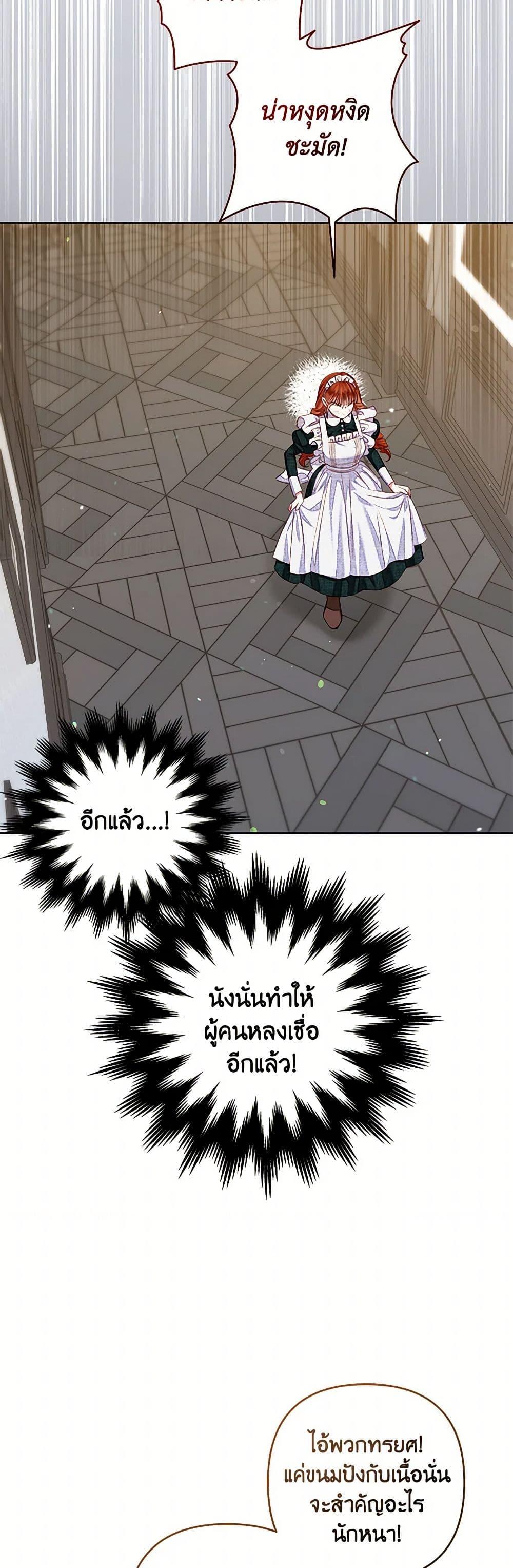 Being a Maid is Better than Being a Princess ตอนที่ 34 47