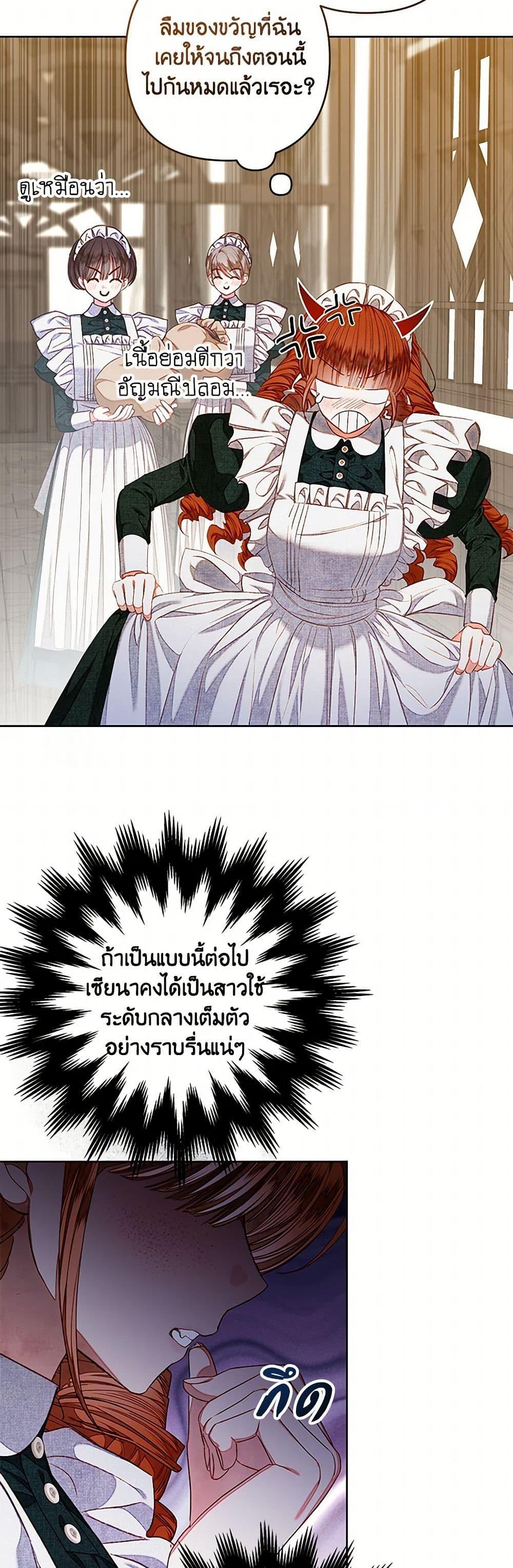 Being a Maid is Better than Being a Princess ตอนที่ 34 48