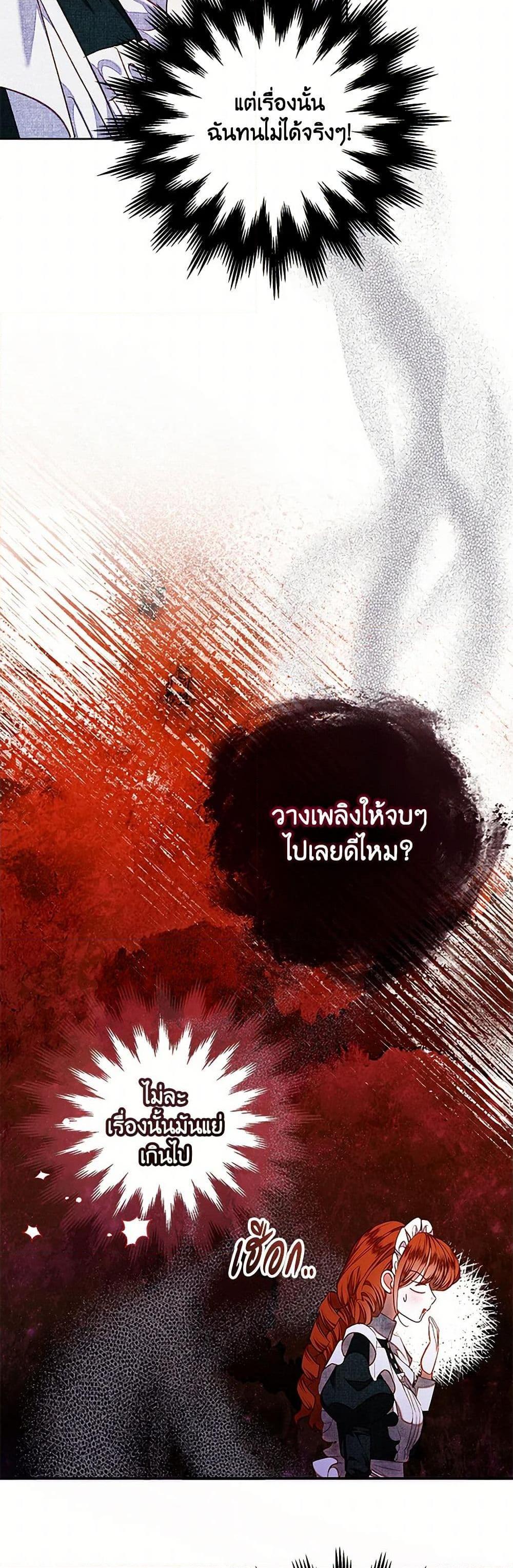Being a Maid is Better than Being a Princess ตอนที่ 34 49