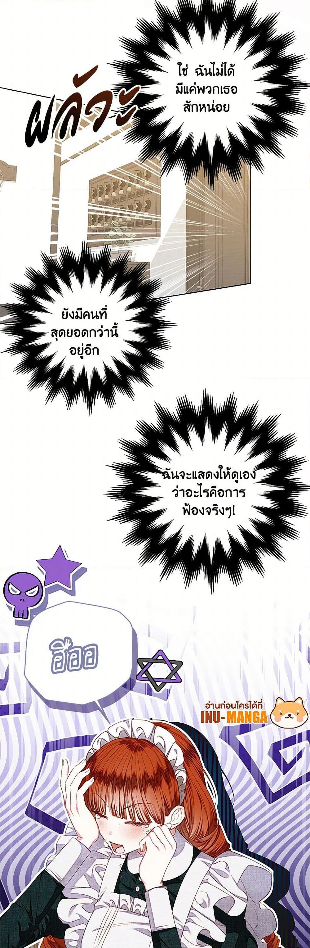 Being a Maid is Better than Being a Princess ตอนที่ 34 50