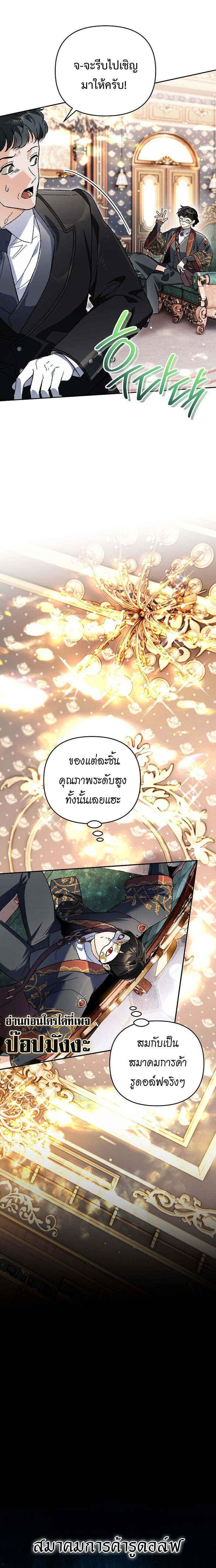 I Became the Genius Bastard of a Noble Dark Clan ตอนที่ 35 4
