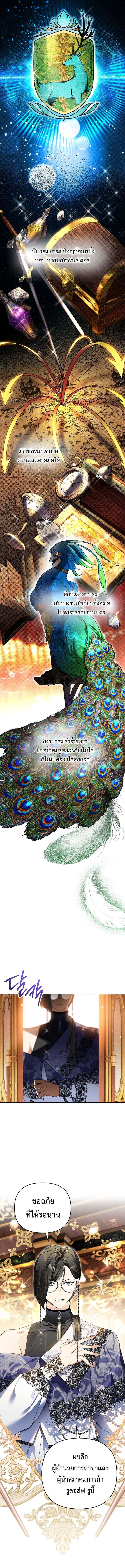 I Became the Genius Bastard of a Noble Dark Clan ตอนที่ 35 5