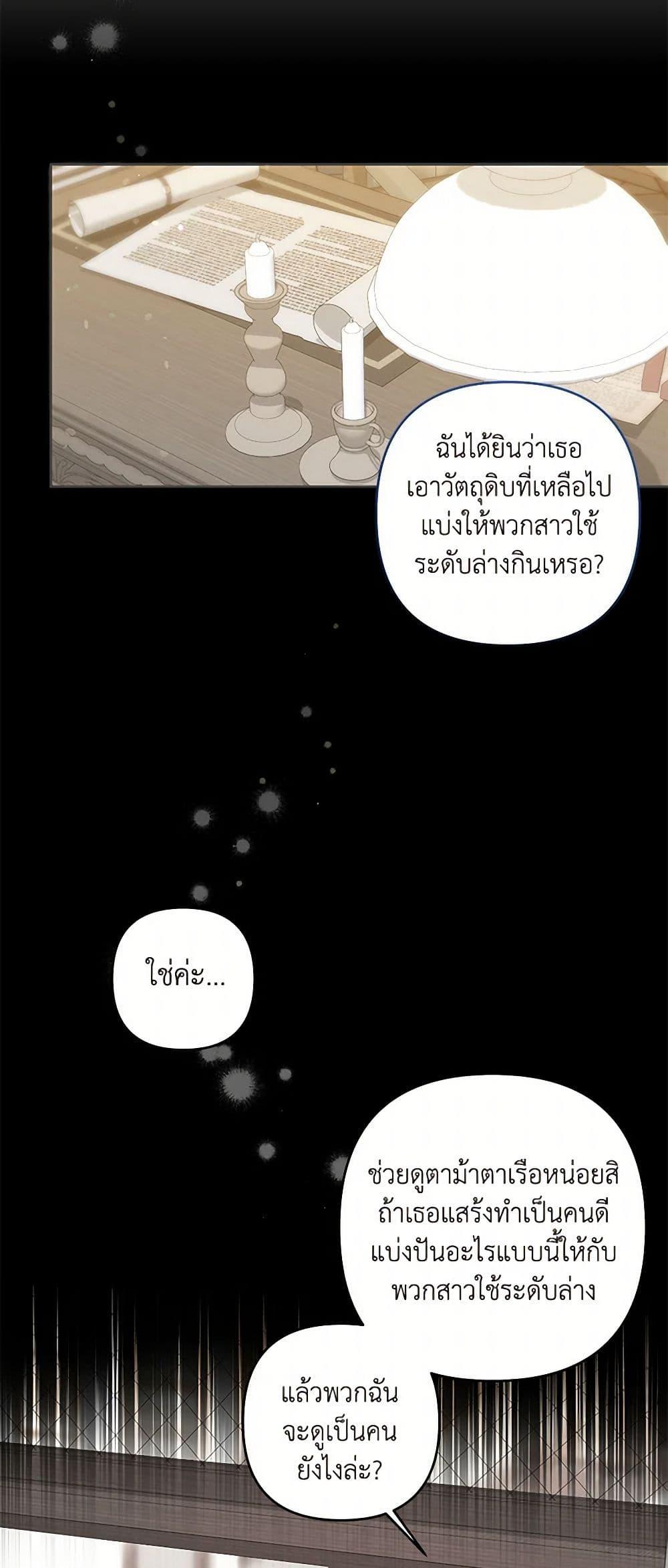 Being a Maid is Better than Being a Princess ตอนที่ 35 5