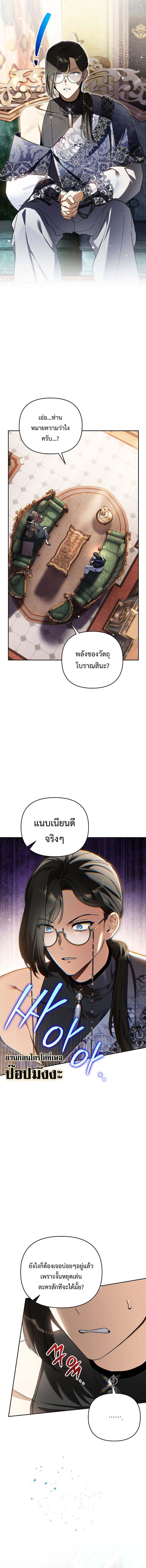 I Became the Genius Bastard of a Noble Dark Clan ตอนที่ 35 7