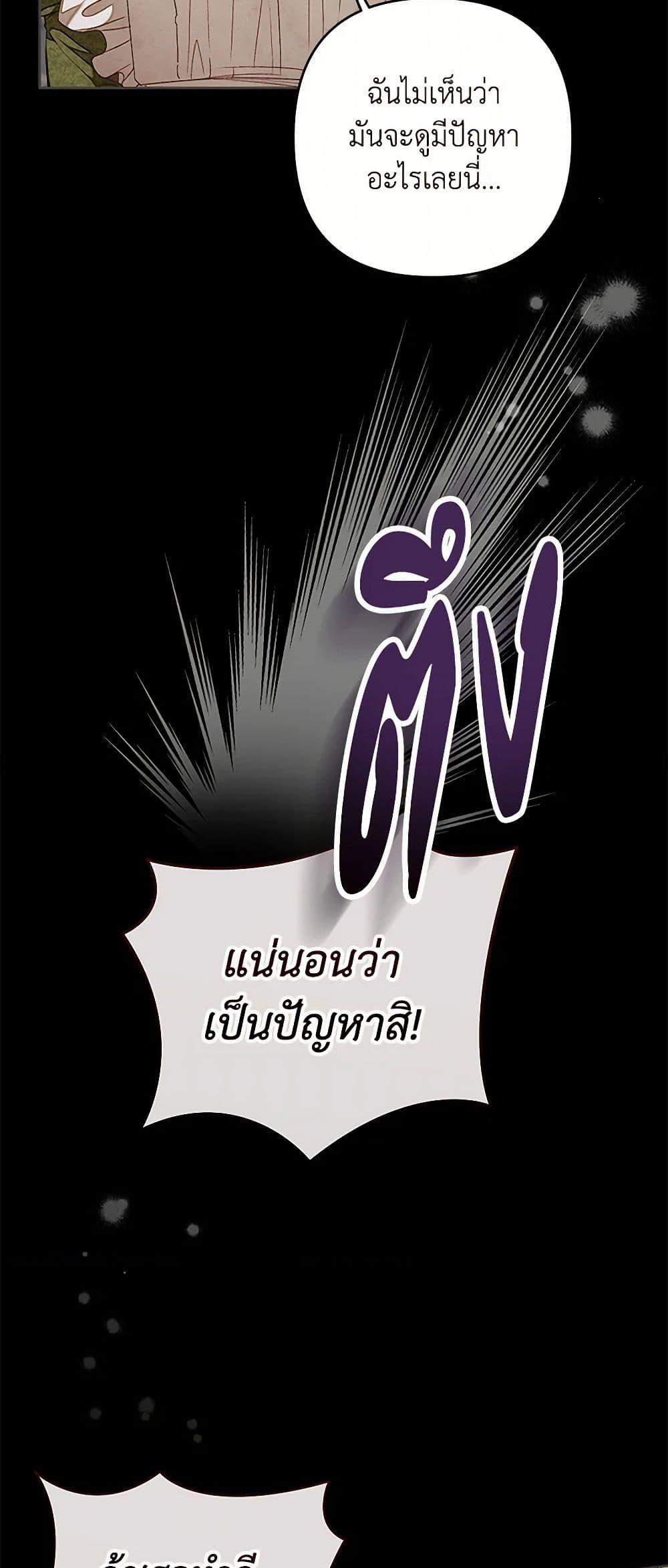 Being a Maid is Better than Being a Princess ตอนที่ 35 7