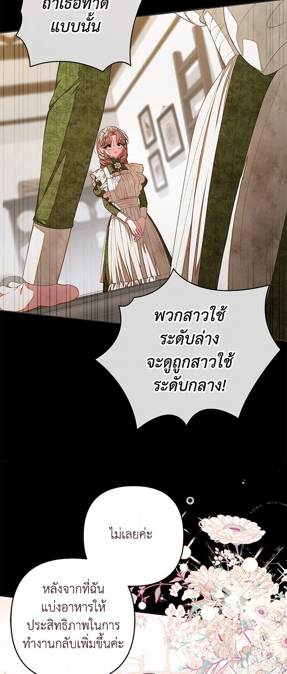 Being a Maid is Better than Being a Princess ตอนที่ 35 8