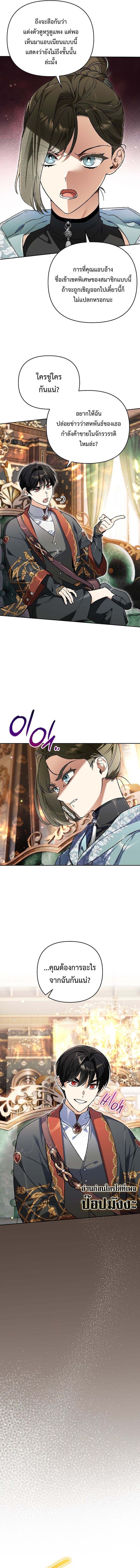 I Became the Genius Bastard of a Noble Dark Clan ตอนที่ 35 10