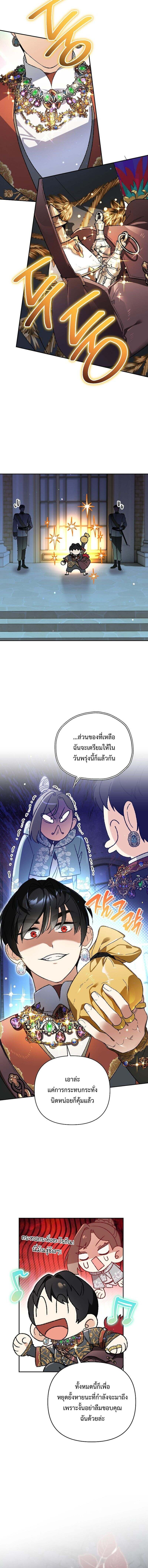 I Became the Genius Bastard of a Noble Dark Clan ตอนที่ 35 11
