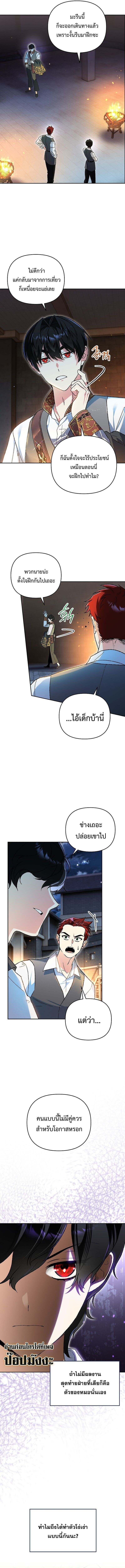 I Became the Genius Bastard of a Noble Dark Clan ตอนที่ 35 13