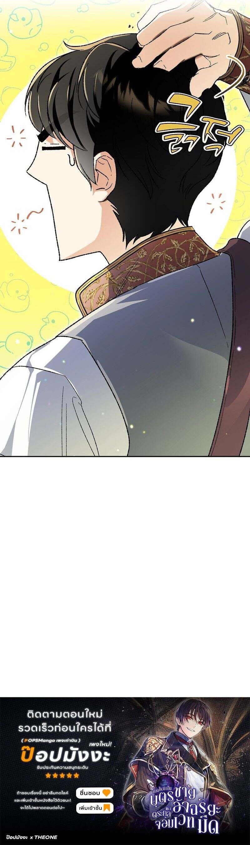 I Became the Genius Bastard of a Noble Dark Clan ตอนที่ 35 14