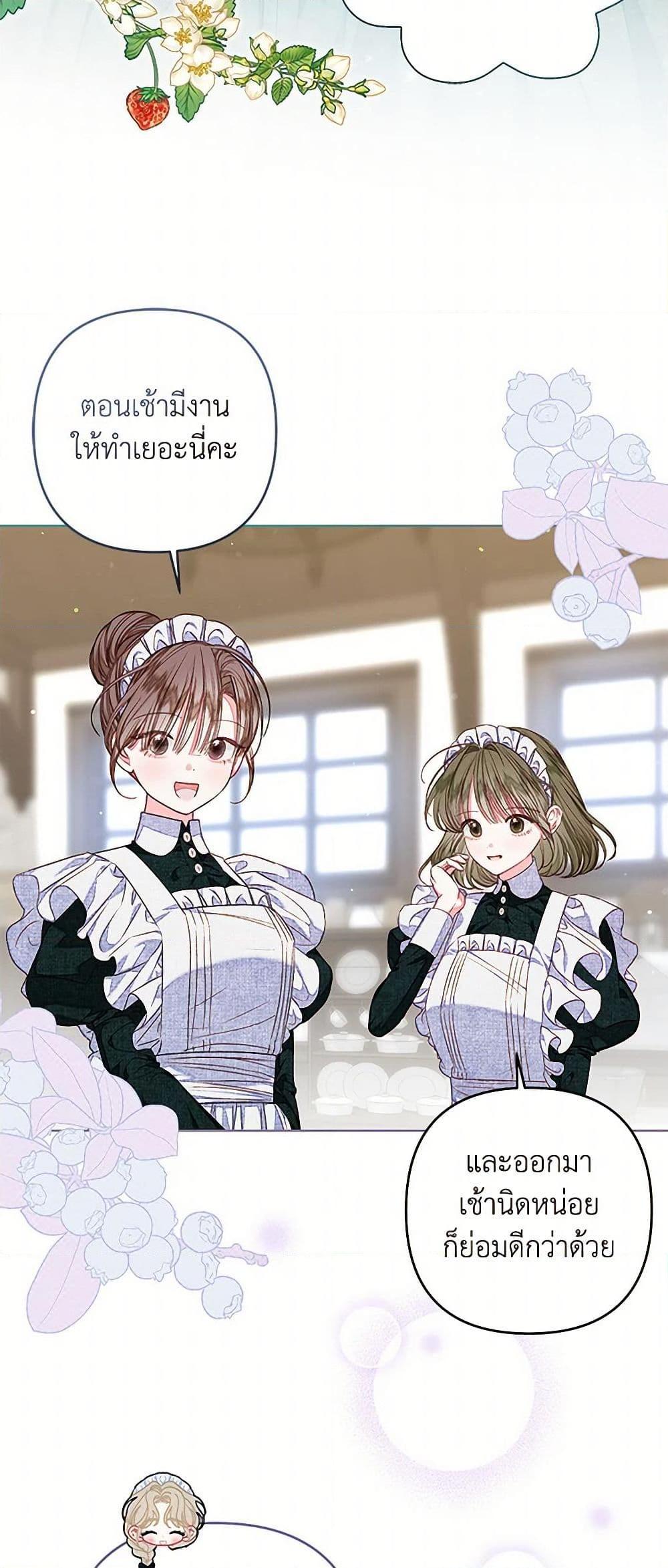 Being a Maid is Better than Being a Princess ตอนที่ 35 15