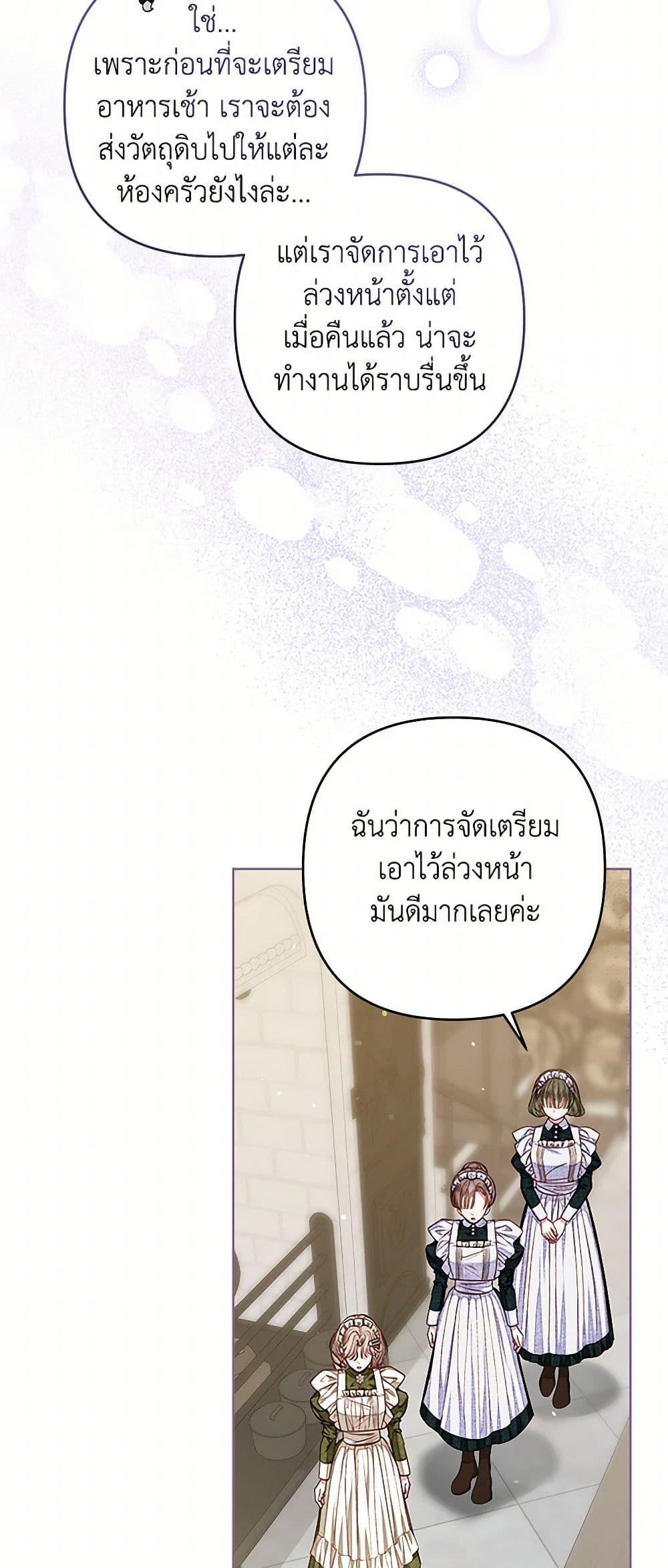 Being a Maid is Better than Being a Princess ตอนที่ 35 16