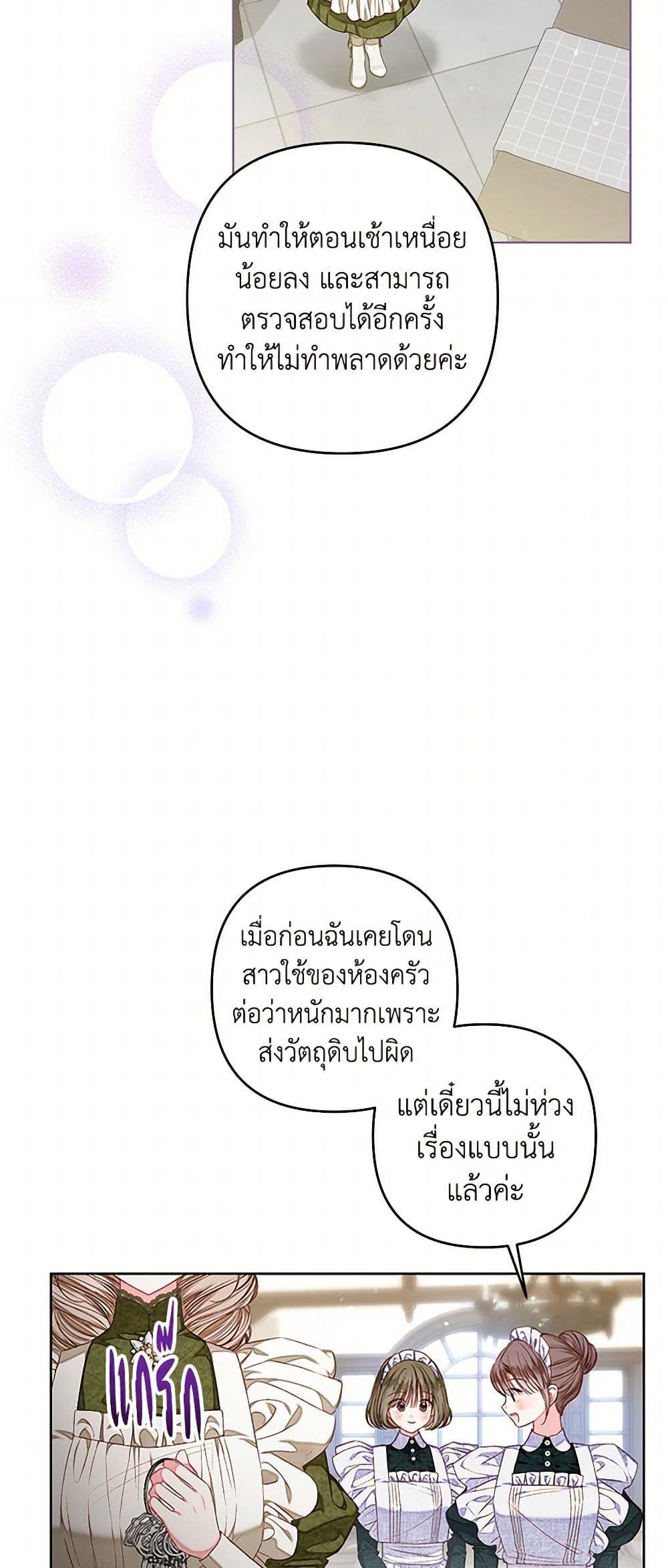 Being a Maid is Better than Being a Princess ตอนที่ 35 17