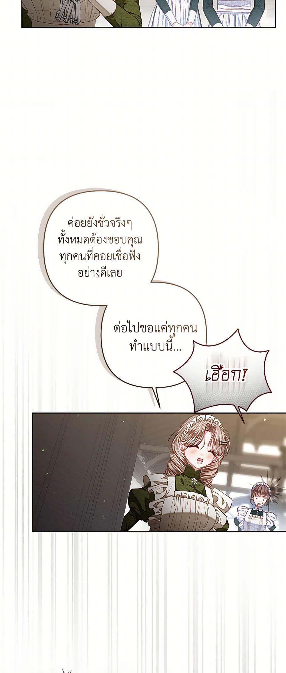 Being a Maid is Better than Being a Princess ตอนที่ 35 18