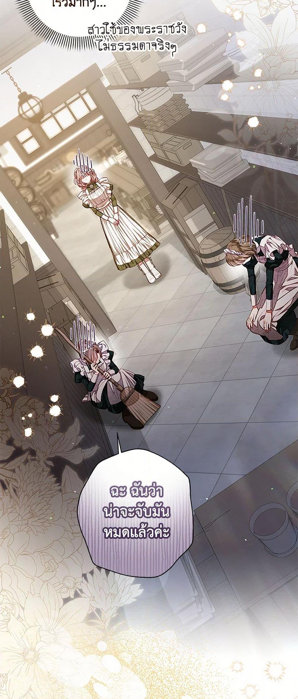 Being a Maid is Better than Being a Princess ตอนที่ 35 24