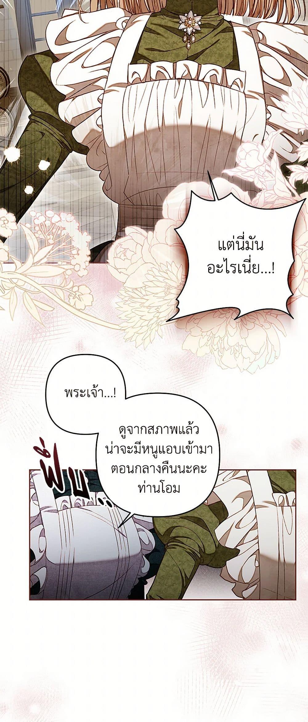Being a Maid is Better than Being a Princess ตอนที่ 35 26