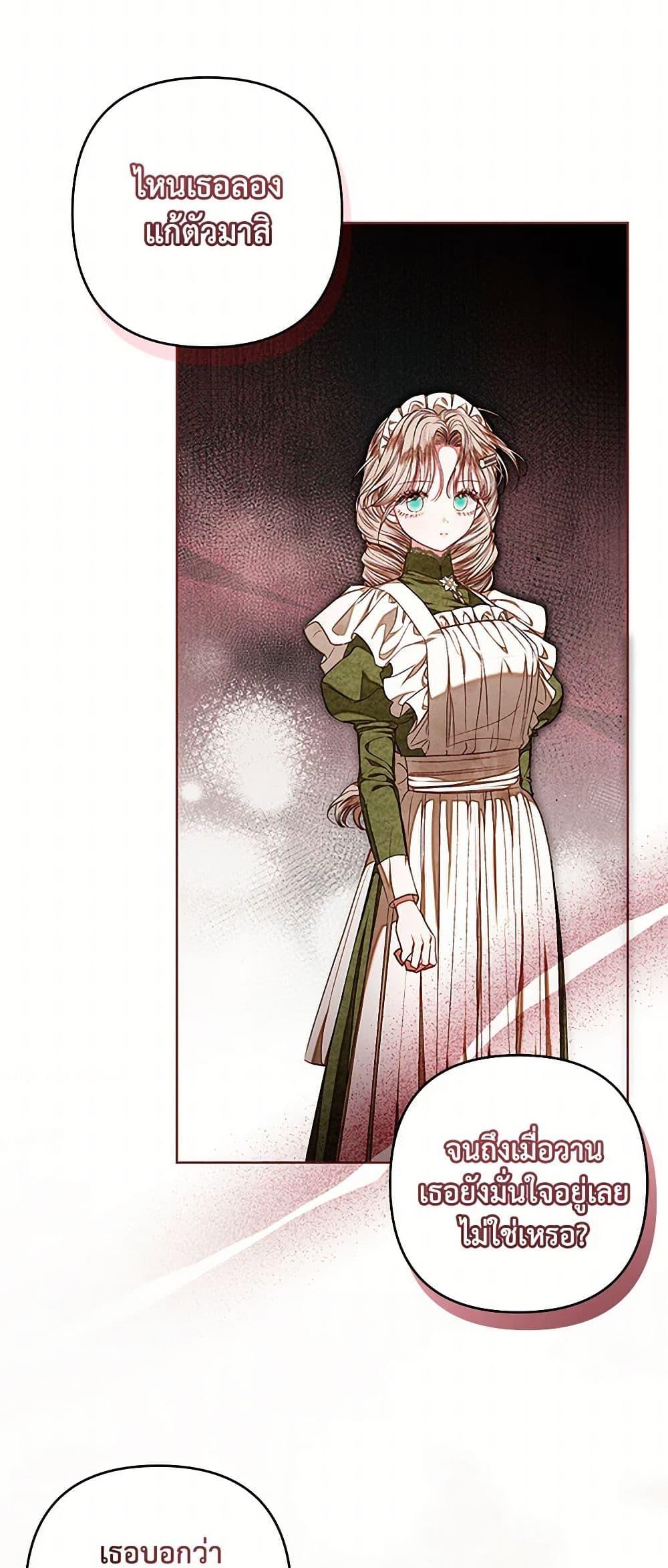 Being a Maid is Better than Being a Princess ตอนที่ 35 28