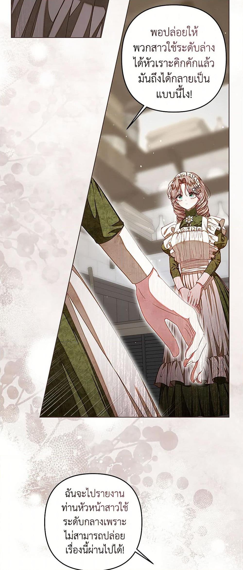 Being a Maid is Better than Being a Princess ตอนที่ 35 30
