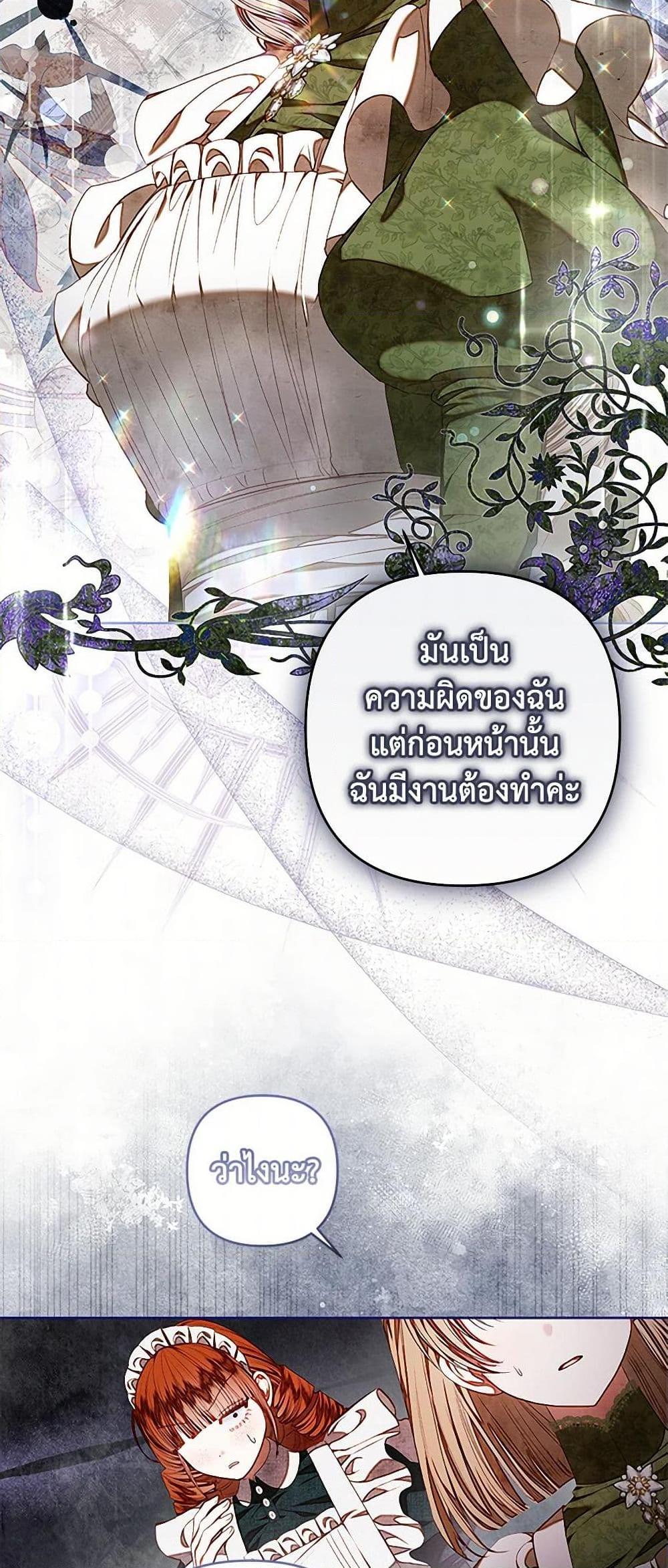 Being a Maid is Better than Being a Princess ตอนที่ 35 33