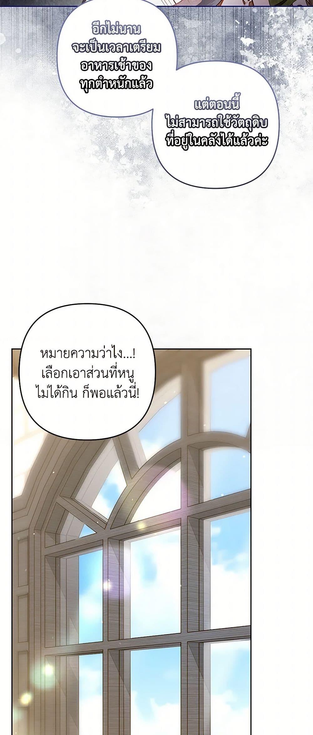 Being a Maid is Better than Being a Princess ตอนที่ 35 34