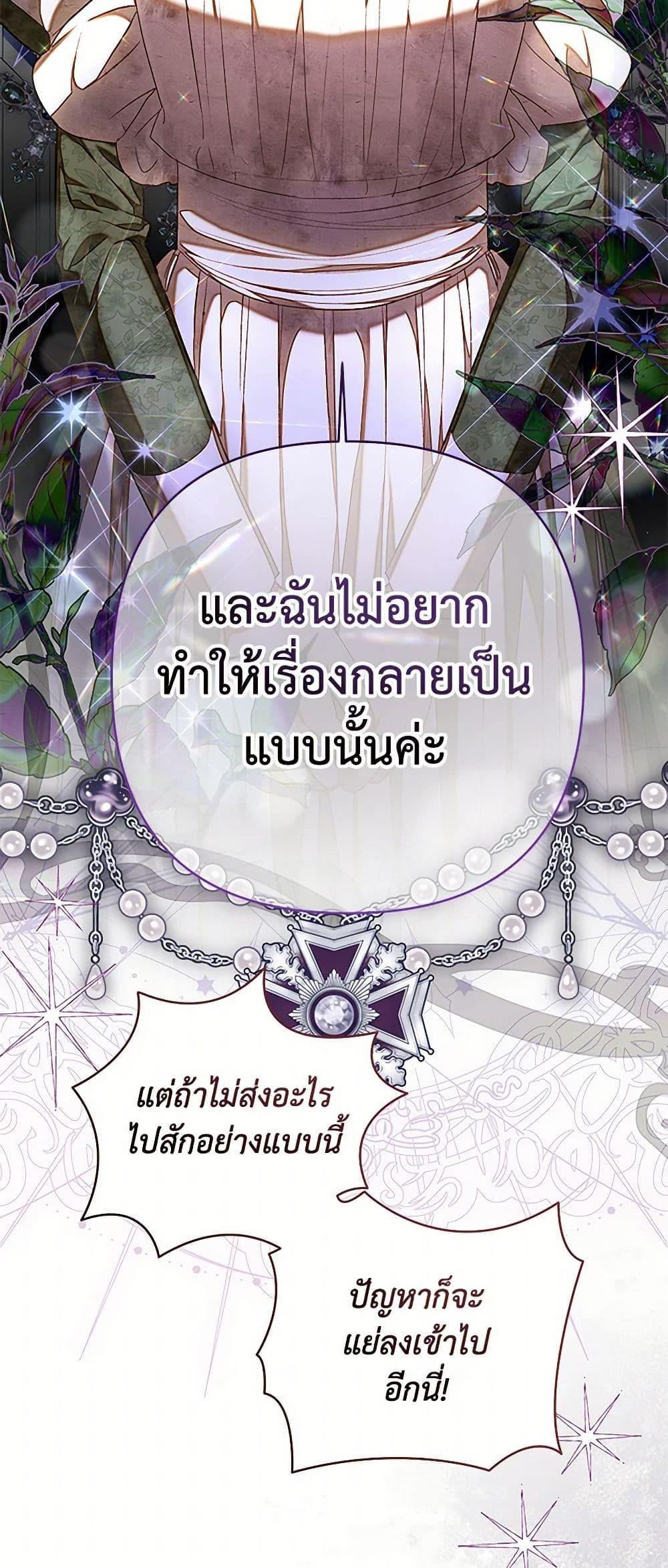 Being a Maid is Better than Being a Princess ตอนที่ 35 38