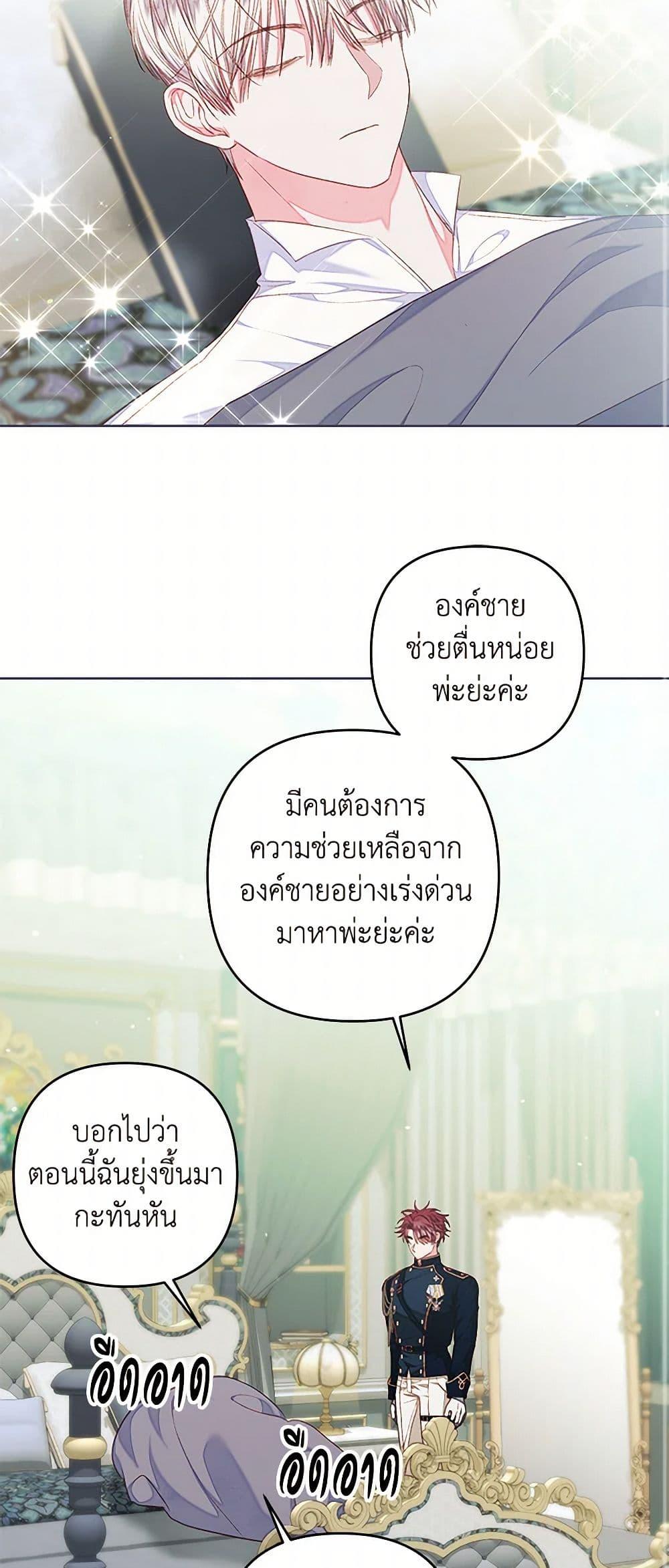 Being a Maid is Better than Being a Princess ตอนที่ 35 41