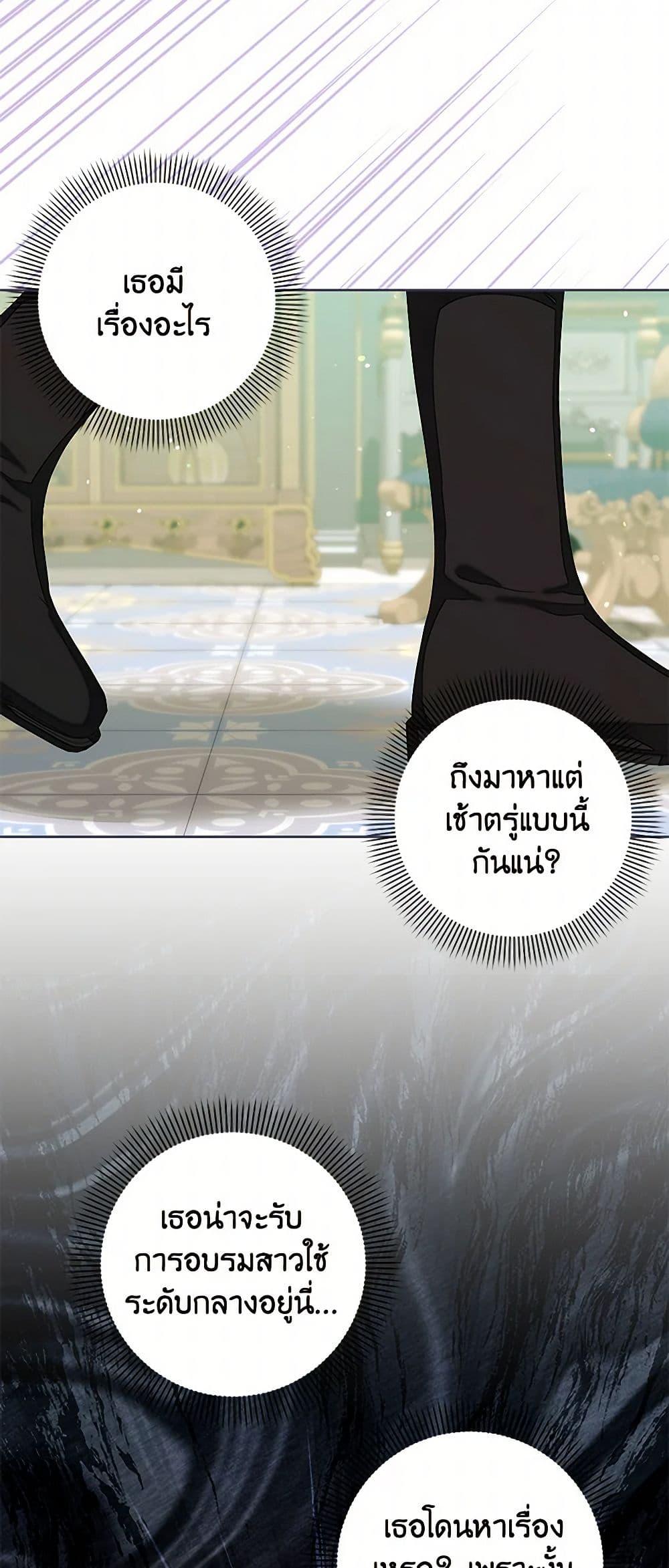 Being a Maid is Better than Being a Princess ตอนที่ 35 43