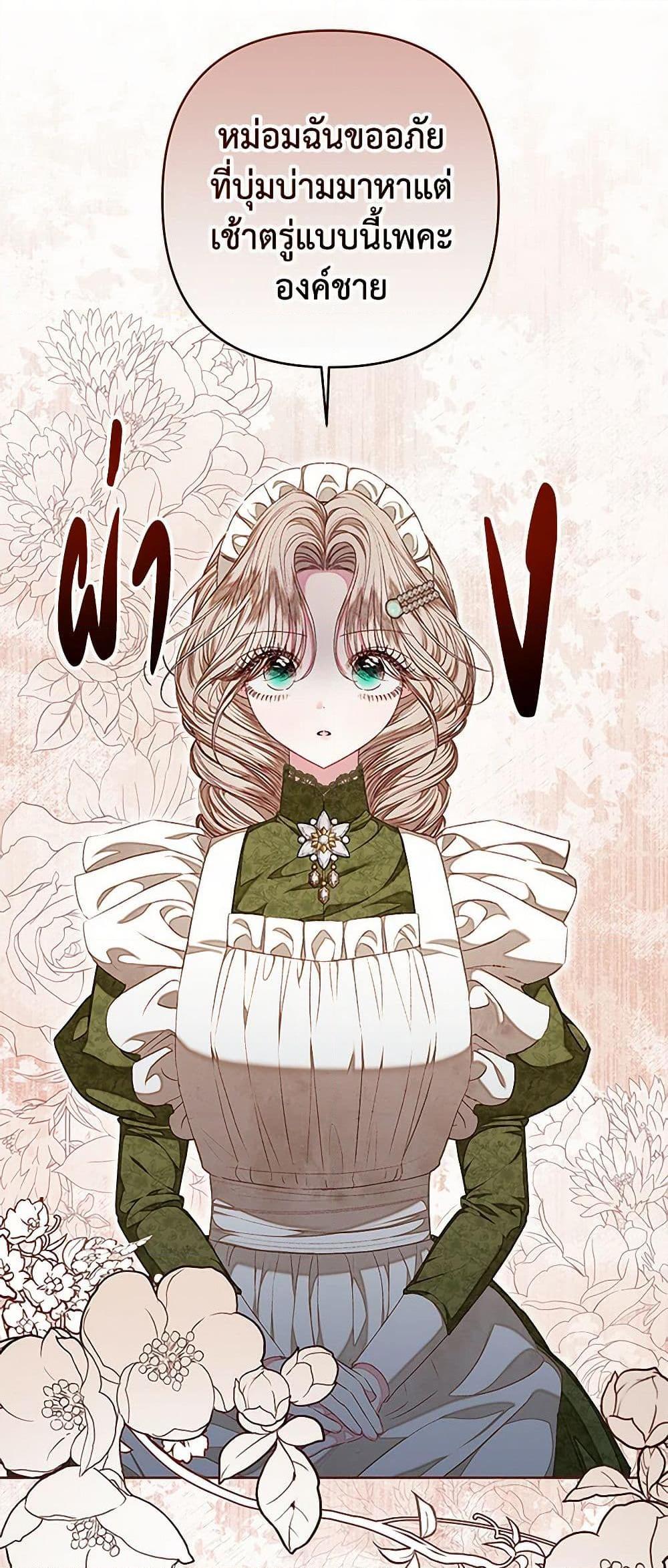 Being a Maid is Better than Being a Princess ตอนที่ 35 46