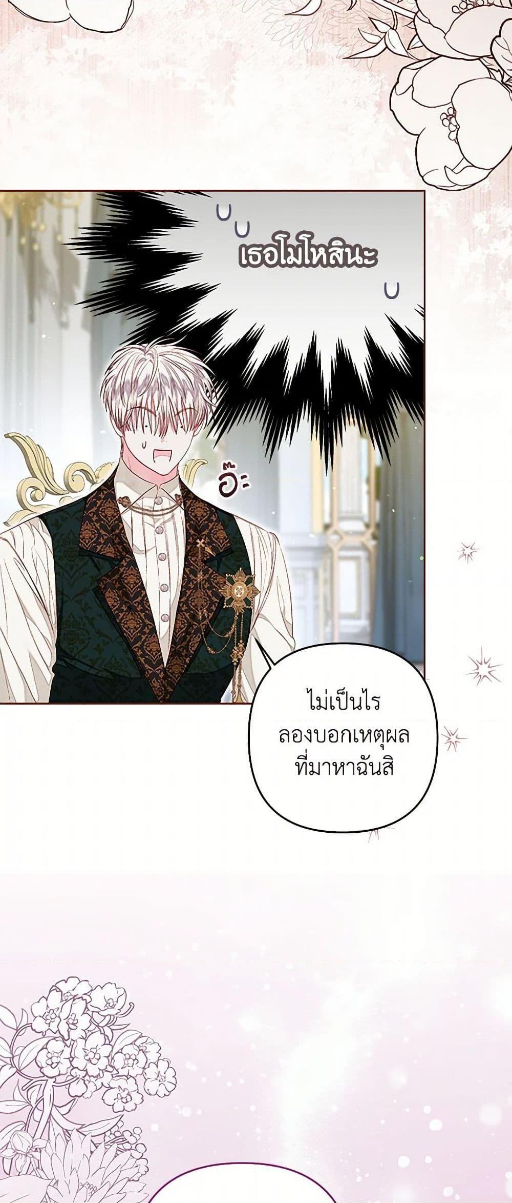 Being a Maid is Better than Being a Princess ตอนที่ 35 47