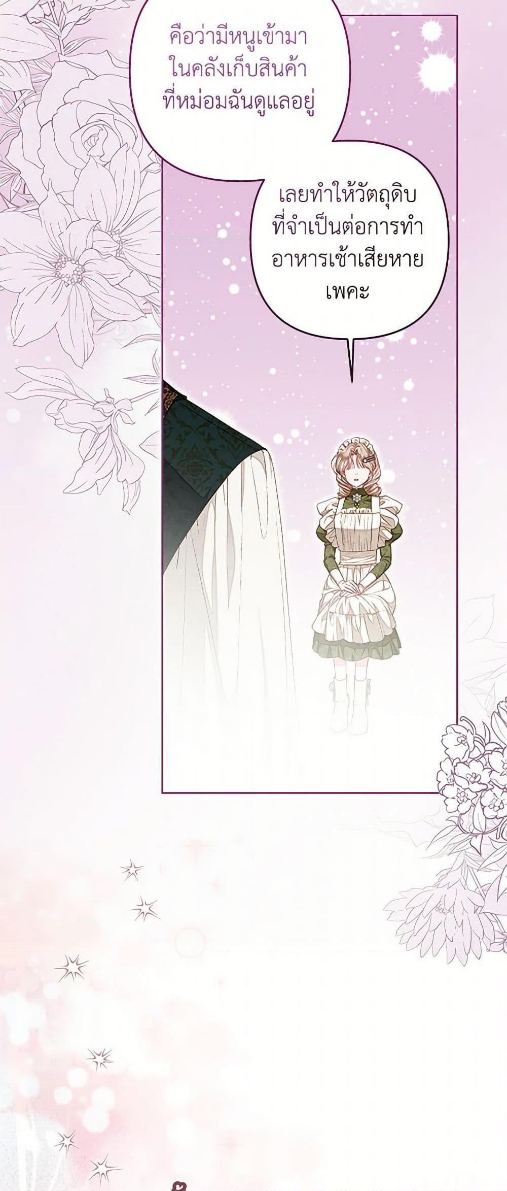 Being a Maid is Better than Being a Princess ตอนที่ 35 48