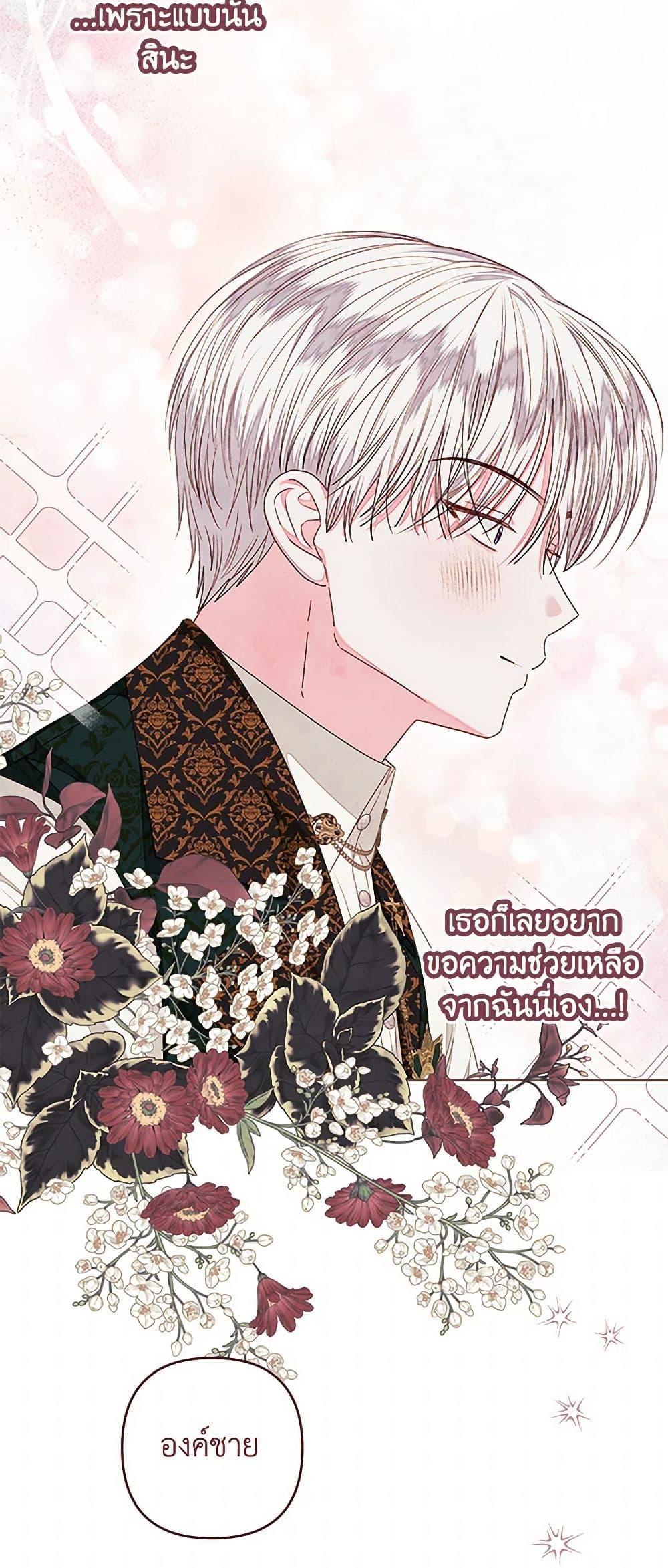 Being a Maid is Better than Being a Princess ตอนที่ 35 49