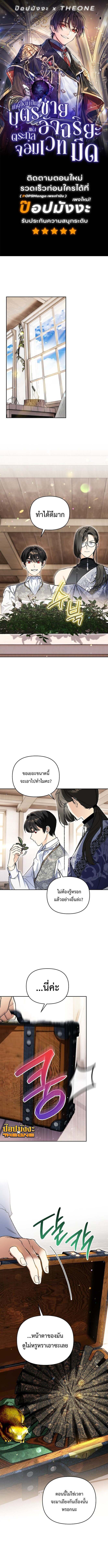 I Became the Genius Bastard of a Noble Dark Clan ตอนที่ 36 1