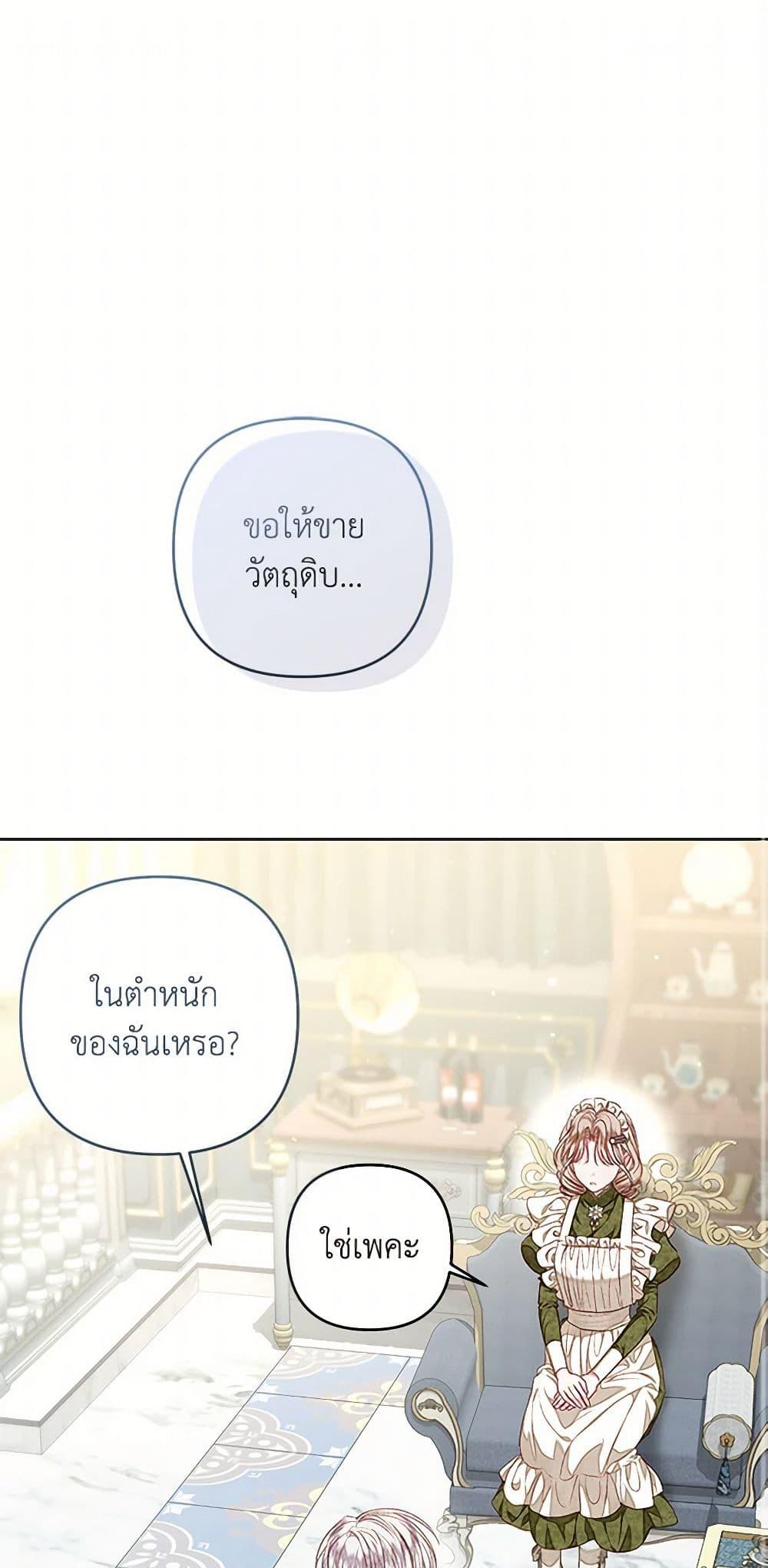 Being a Maid is Better than Being a Princess ตอนที่ 36 2