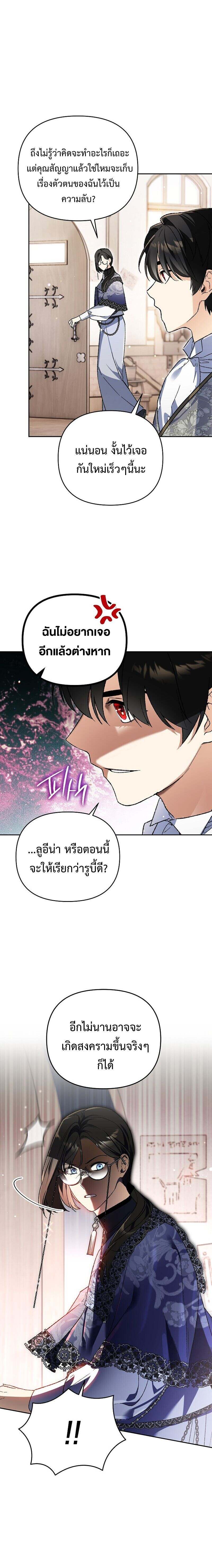 I Became the Genius Bastard of a Noble Dark Clan ตอนที่ 36 2