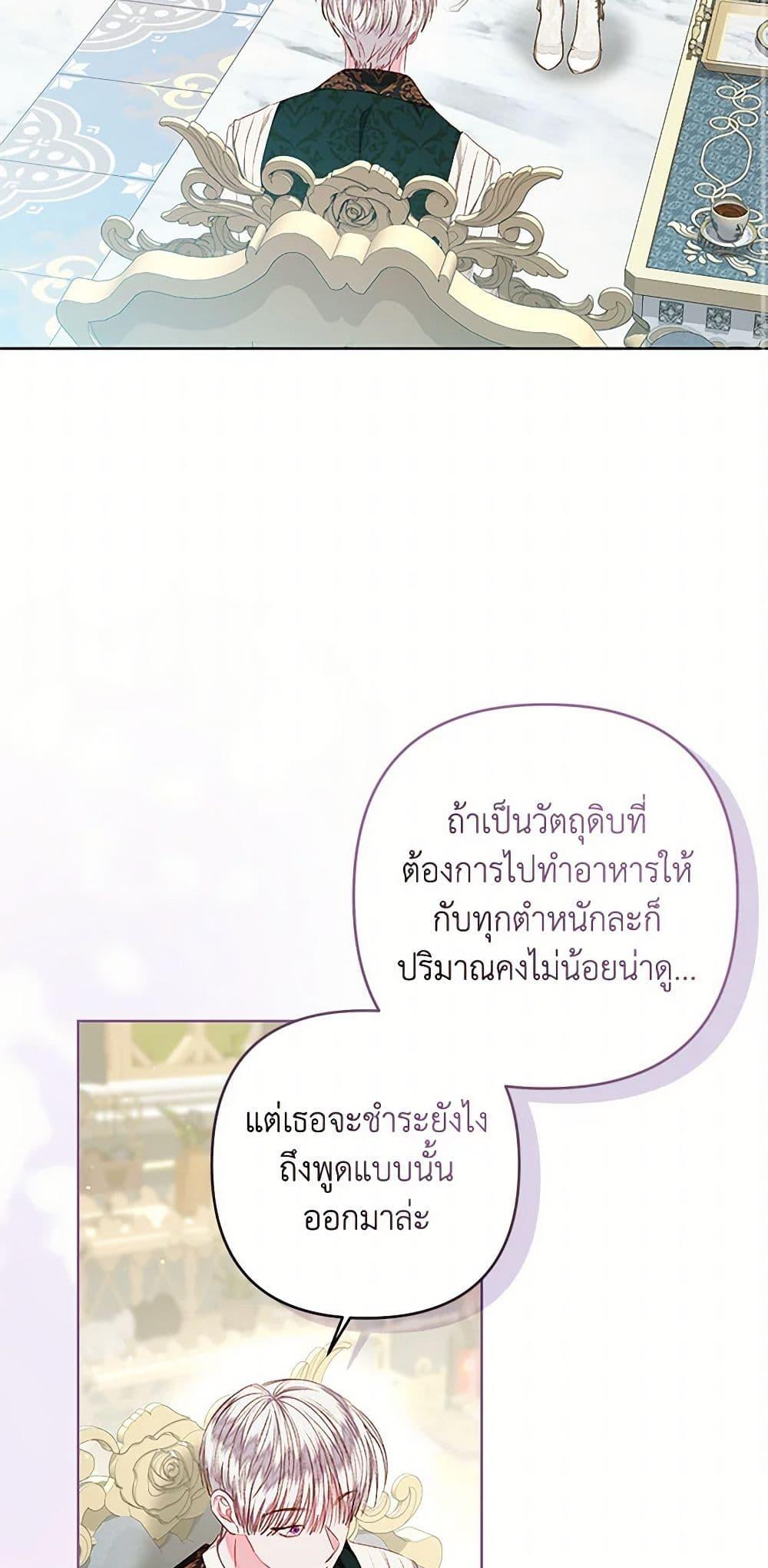Being a Maid is Better than Being a Princess ตอนที่ 36 3