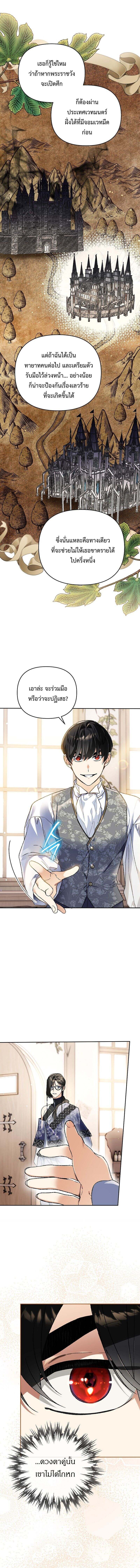I Became the Genius Bastard of a Noble Dark Clan ตอนที่ 36 5