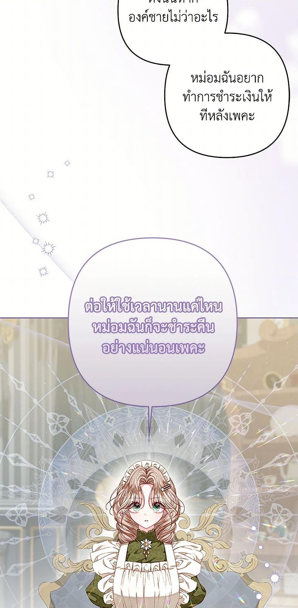 Being a Maid is Better than Being a Princess ตอนที่ 36 6