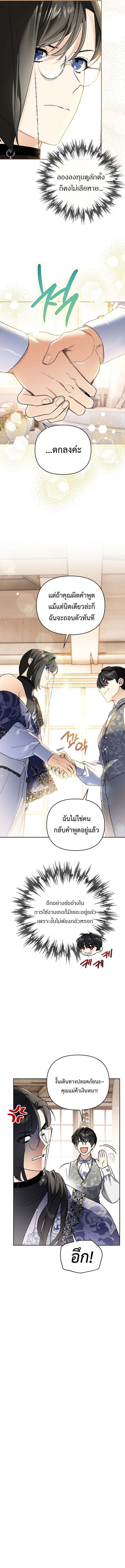 I Became the Genius Bastard of a Noble Dark Clan ตอนที่ 36 6
