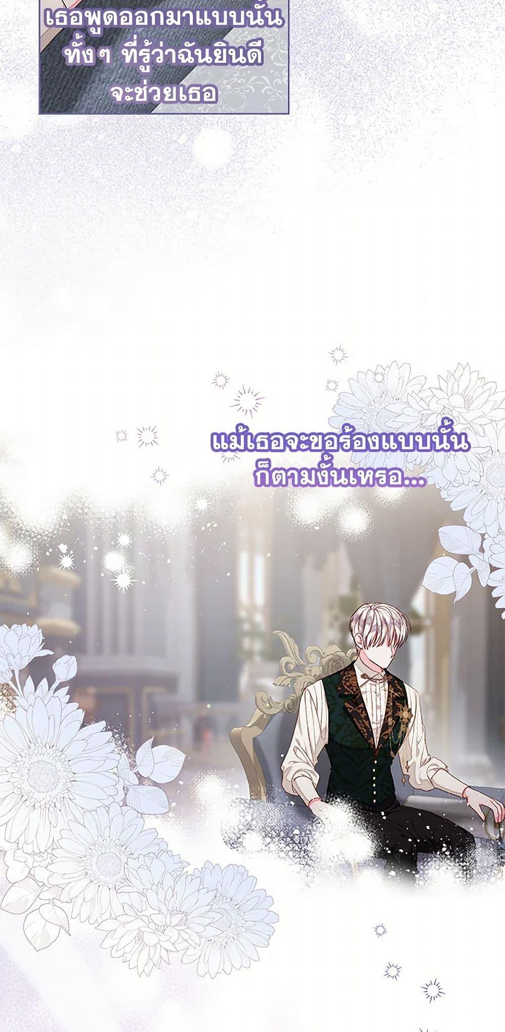 Being a Maid is Better than Being a Princess ตอนที่ 36 9