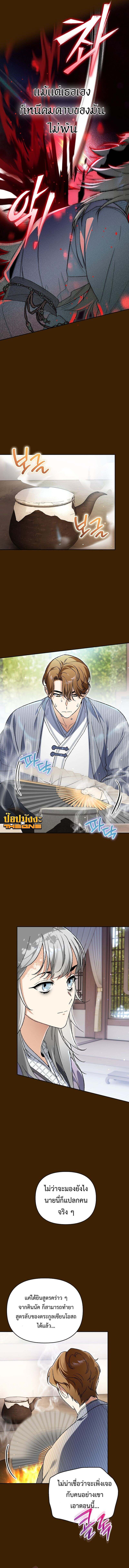 I Became the Genius Bastard of a Noble Dark Clan ตอนที่ 36 10
