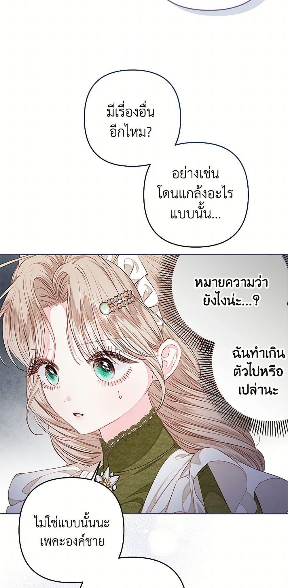 Being a Maid is Better than Being a Princess ตอนที่ 36 11