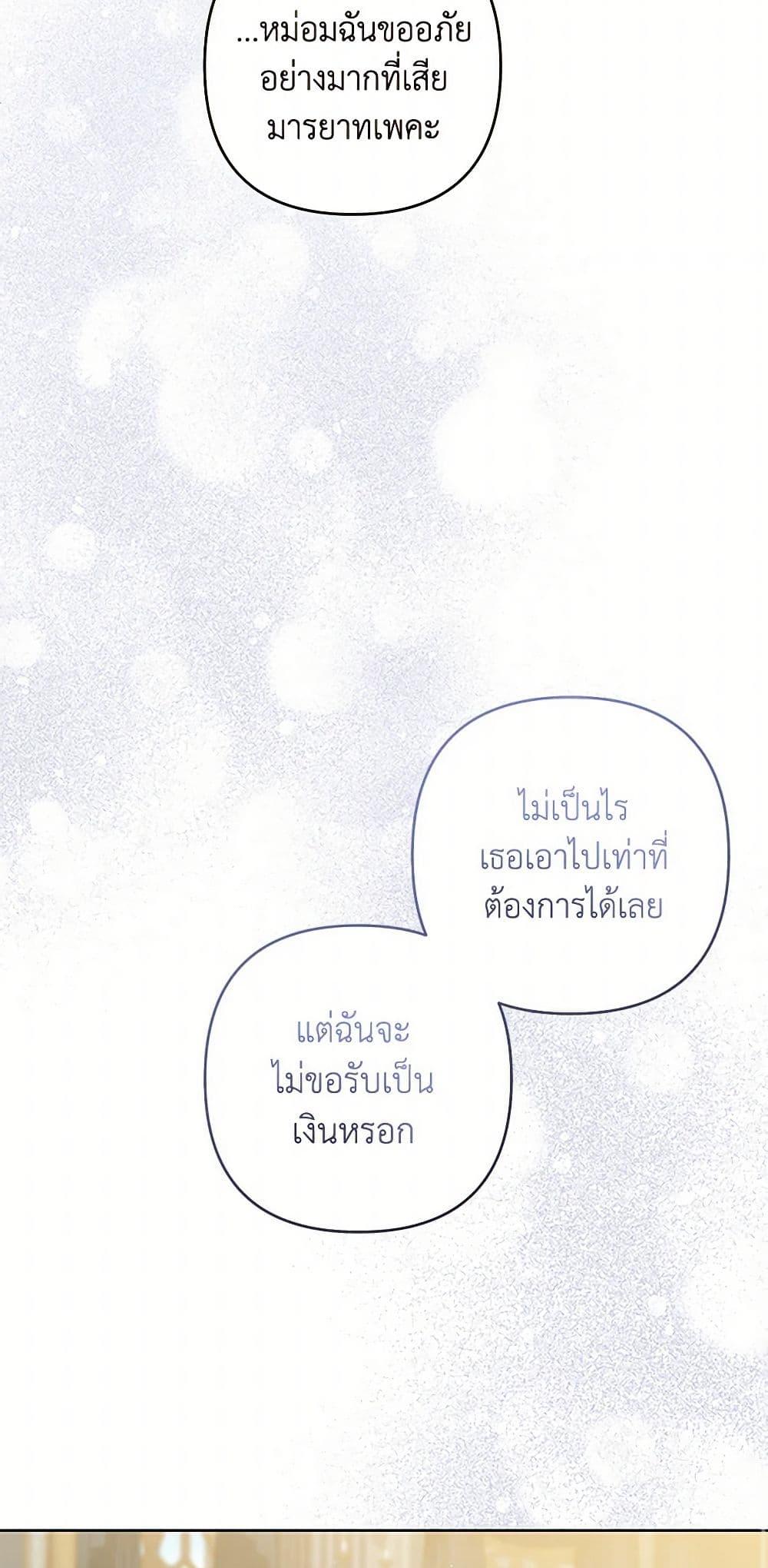 Being a Maid is Better than Being a Princess ตอนที่ 36 12