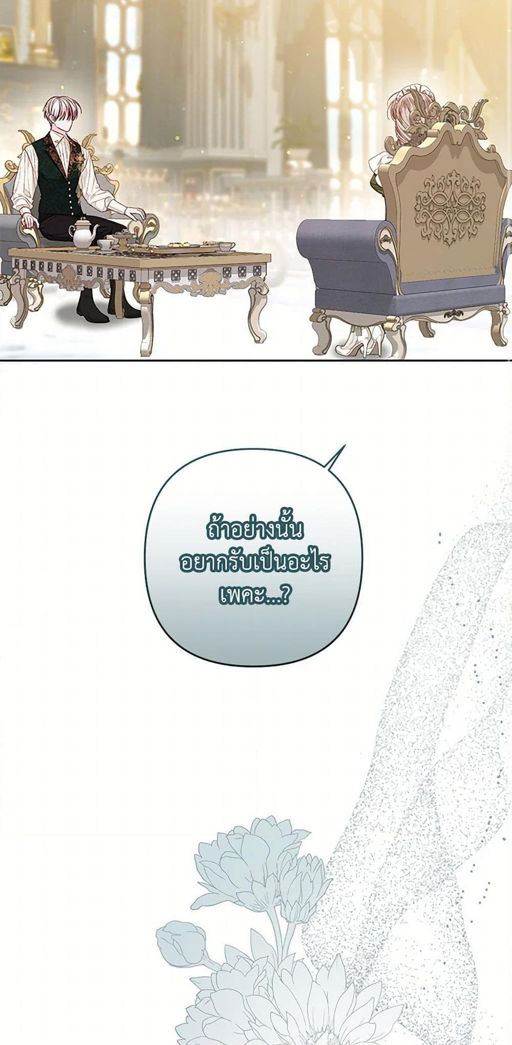 Being a Maid is Better than Being a Princess ตอนที่ 36 13