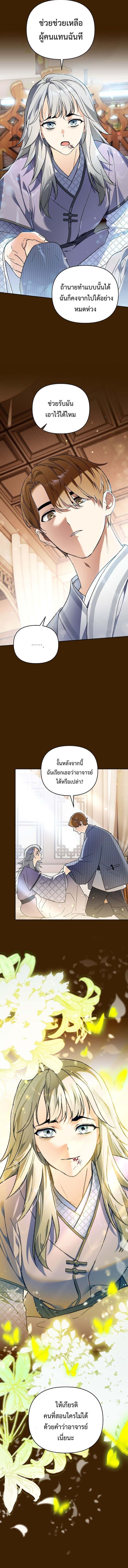 I Became the Genius Bastard of a Noble Dark Clan ตอนที่ 36 13